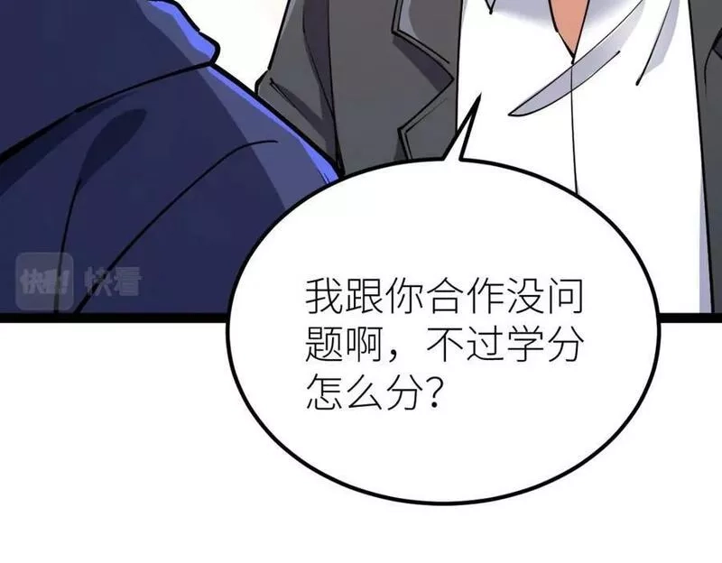 全属性武道,第65话 见证我的未来,第95张